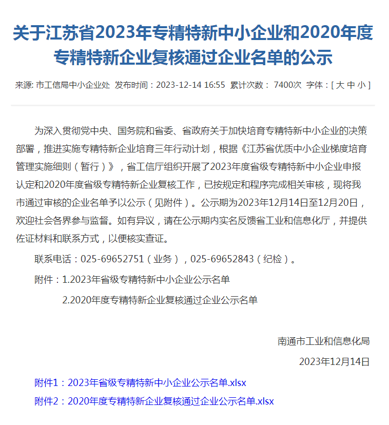 喜讯|华滋能源获认定“专精特新”、国家高新技术企业