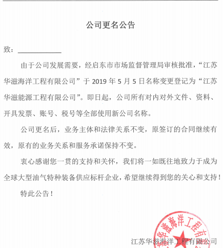 公司更名公告