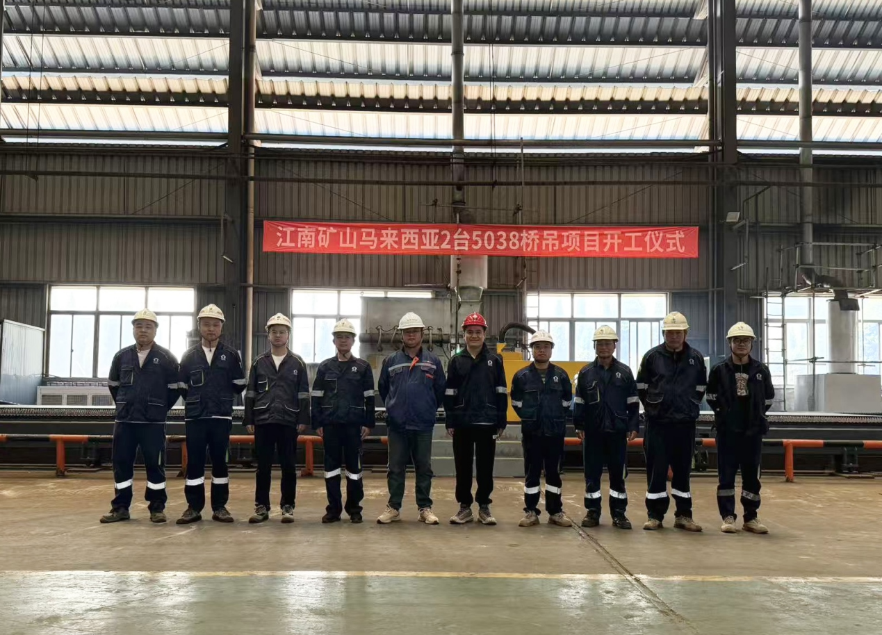 华滋能源承建江南矿山2台5038桥吊项目正式开工！