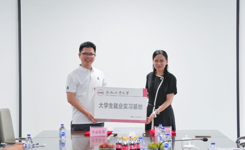【企业要闻】校企协同育英才，产教融合启新程｜合肥工业大学 — 华滋能源就业实习基地挂牌仪式圆满落幕